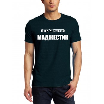Marškinėliai Madžestik